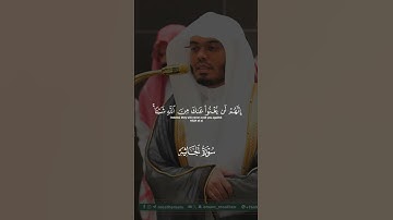 ثم جعلناك على شريعة من الأمر فتبعها | تلاوة مرئية | سورة الجاثية | الشيخ ياسر الدوسري