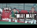 [축구직캠] 노쇼에 화난 팬들이 메시를 연호하자 보인 호날두 반응 / 팀 K리그 VS 유벤투스 벤치캠