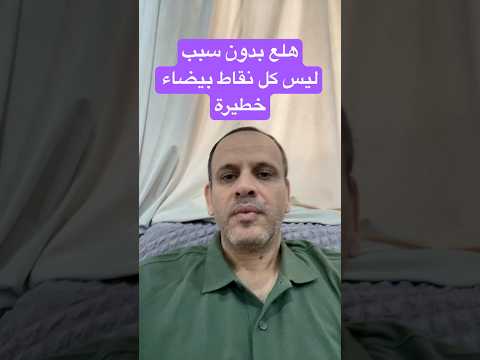 ليس كل نقاط بيضاء باشعه الرنين تصلب متعدد