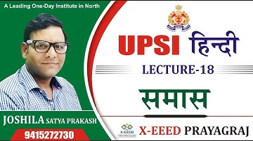 UP - SI || Hindi Class – 18 ||  Samas (समास)