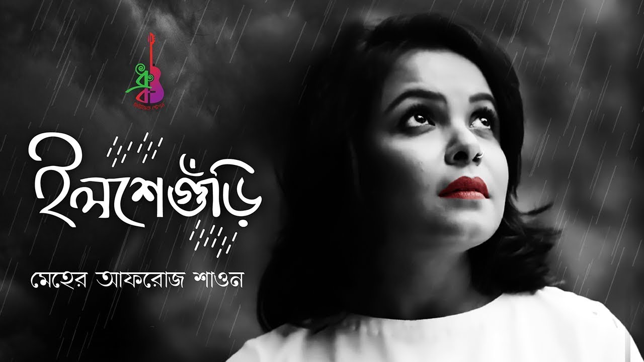 ILSHEGURI    Meher Afroz Shaon  Nachiketa  Bangla New Song 2019