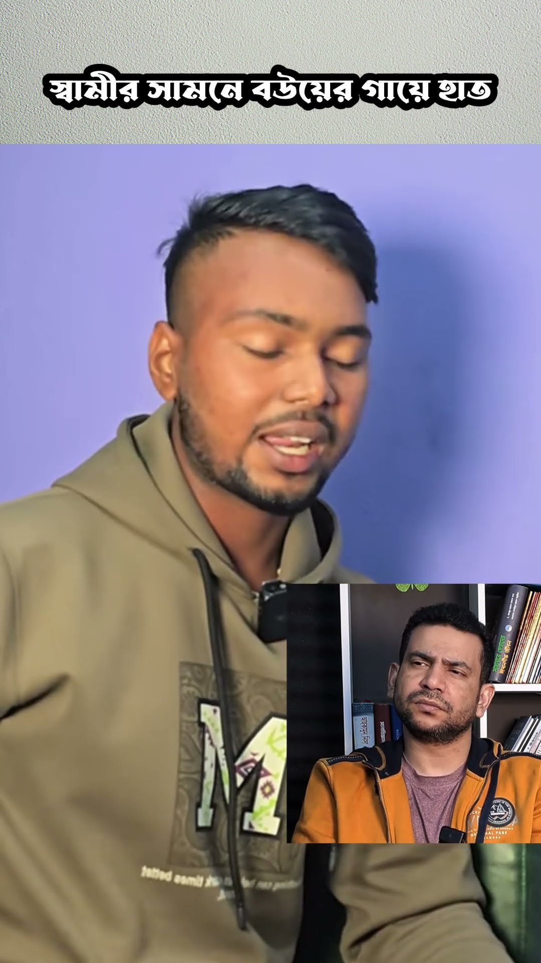 এটা কোন স্বামী মেনে নিবে না #shorts #comedy #ytshorts