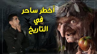 الشيطان الناطق : هازارد ملك السحر الأسود سجد لإبليس فعلمه !! قصة الساحر الأكبر في التاريخ