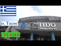 ГРЕЦИЯ / Обзор Отеля Sentido Thassos Imperial Resort 4* / остров Тасос