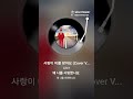 사랑이 비를 맞아요 #쭌노래 #트로트