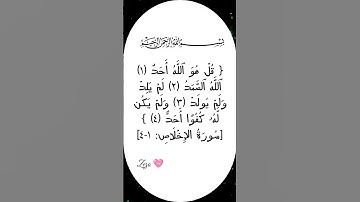 #سورة_الإخلاص #egzonibrahimi #ikhlas #دعاء #اكسبلور #صباح_الخير #allahuakbar #تيك_توك #quran #لايك