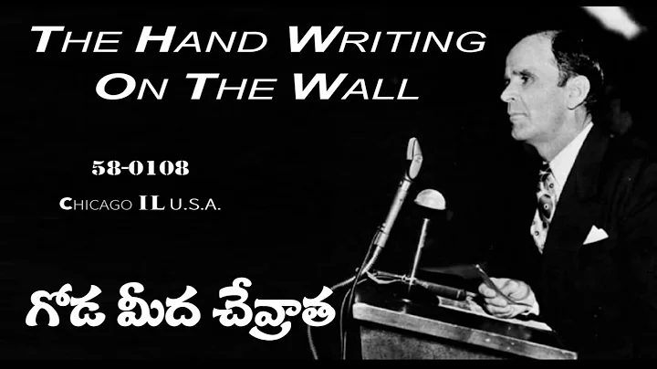 TEL58-0108 The Handwriting On The Wall(గోడ మీద చేవ్రాత) | Bro. William Branham Messages in Telugu