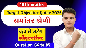 Arithmetic progression class 10th Target Objective Guide 2025