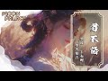 墨臻 卡布哩 墨客知音 君不語 天上月高寒 池中月易換也易散 可度生死關 予我愛恨難自堪 動態歌詞 Lyric Video 墨臻 卡布哩 墨客知音 君不語 天上月高寒 池中月易換也易散 可度生死關 予我愛恨難自堪 動態歌詞 Lyric Video