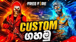 නැවත සජීවී උනා යාළුවේ 😏| FREE FIRE LIVE STREAM| SRI LANKA |D4L STREAMS#freefire#srilanka#custom