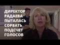 Дебош директора Радаевой: полная версия