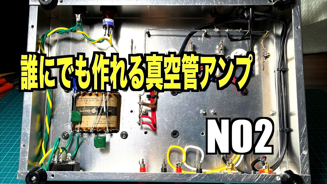 基礎からの真空管アンプ作り】自分の作った真空管アンプでコーヒーを