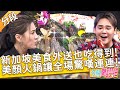 新加坡美食外送也吃得到！超人氣夢幻「美顏火鍋」讓全場驚嘆連連！小馬 盧學叡︱Part1/4 EP16 20210318︱#今晚開讚吧​​​​​​​​​​​︱週一至週五 晚間8點