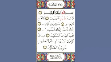 سورة الفاتحة تلاوة خاشعة بصوت جميل جدا