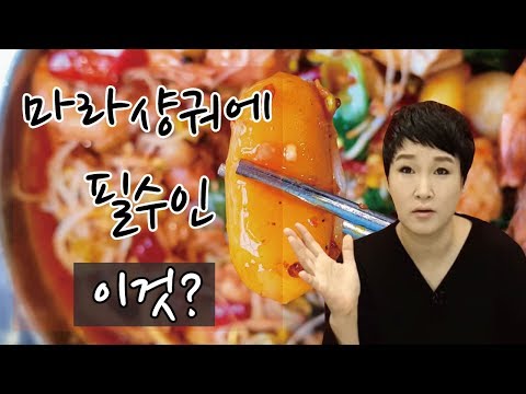 <strong>대림동</strong> 마라샹궈  麻辣香锅