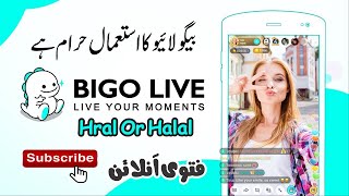 Bigo Live Incom Halal Or Haram || Fatwa Online || Bigo Live In Islam || Bigo Live Haram Or Halal