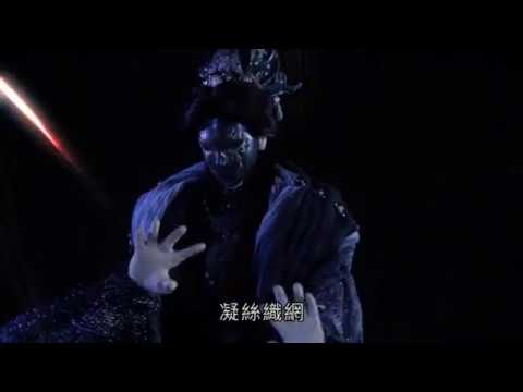俠峰8-計無諝養蜘蛛