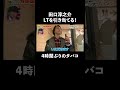 元KAT-TUN田口がLTを引き当てタバコ一番乗り! 4時間ぶりの喫煙に大歓喜  |『#パーラーカチ盛り ABEMA店』毎週金曜よる11時〜 #見取り図 #盛山 #さらば青春の光 #Shorts