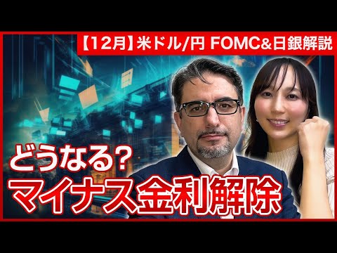 米ドル/円の見通し【エミンの月間為替相場見通し12月号】