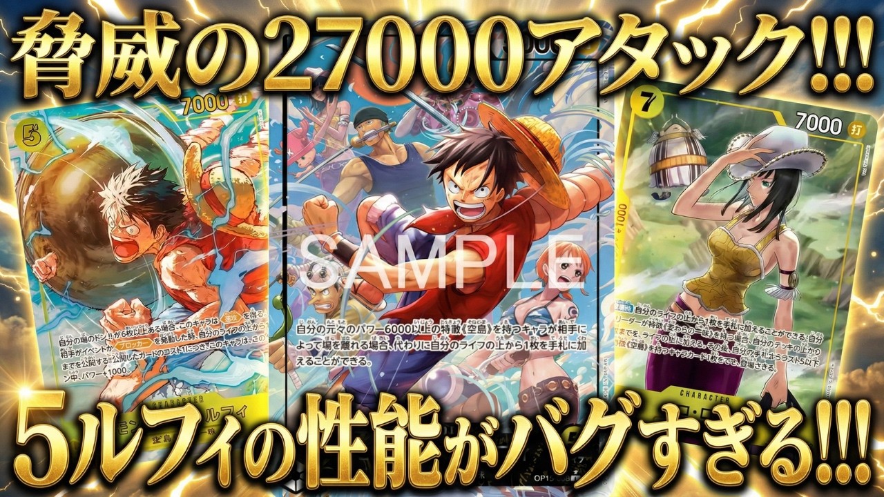 【黄金ルフィ】最後のリーサル打点えぐい【ワンピカ対戦】-実験編-［ワンピカード/ワンピースカード］