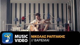 Νικόλας Ραπτάκης - Βαριέμαι | Nikolas Raptakis - Variemai (Official Music Video HD)