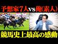 【オークス】本命ラフターラインズ!激絞り3点勝負で奇跡の大的中なるか!?【予想家と馬券対決#6-4】