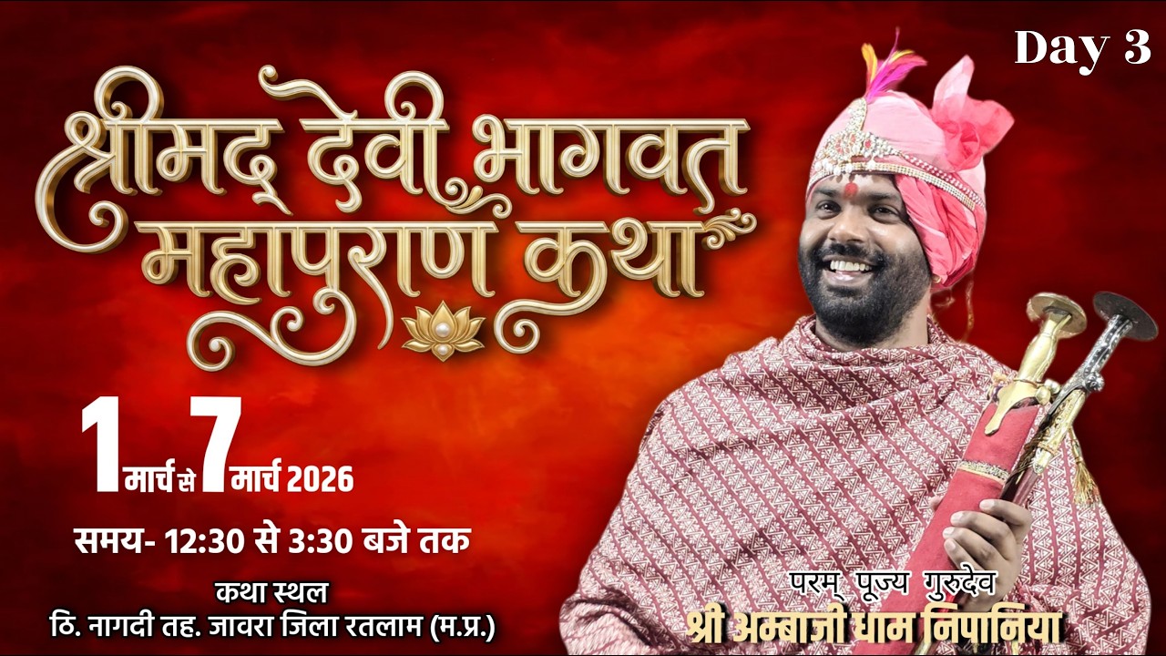 LIVE 🔴 श्री मद देवी भागवत महापुराण कथा।| कथा स्थल नागदी तह. जावरा जिला रतलाम  ||