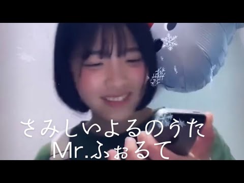 【高校生が歌う】さみしいよるのうた/Mr.ふぉるて
