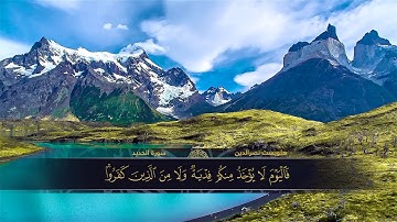 الختمة المكتوبة للقارئ هلويست نصرالدين - سورة الحديد |HD