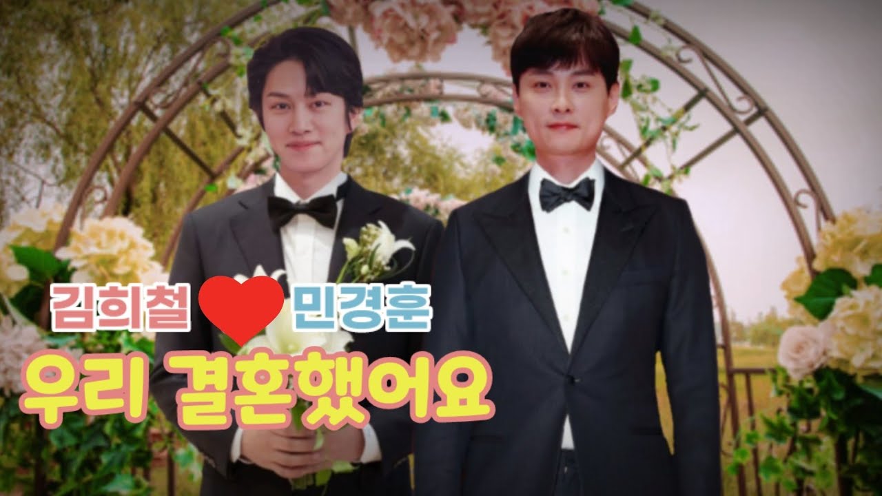 민경훈 김희철이 진짜로 결혼해버린 616 지구 이야기