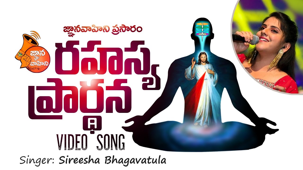 Rahasya Prarthana (రహస్య ప్రార్థన) | Video Song - 133 | Sireesha Bhagavatula | Karthika Pournami Spl