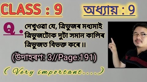 Class9: Chapter 9// Areas of parallelograms and Triangles// Example 3