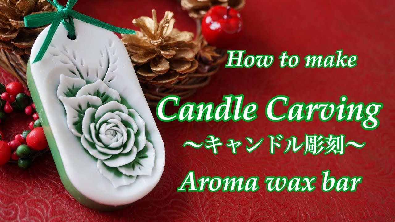 アロマワックスバー キャンドルカービング 簡単DIY 可愛い design