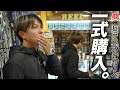 夢の「ヒラスズキ」を釣るまでの物語!まずはタックルを買いに行く!!
