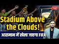 Saudi Arabia’s Sky Stadium | World’s First Stadium Suspended in the Sky for FIFA | Sanskriti IAS