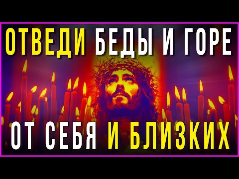 ОТ НЕВЕЗЕНИЯ И НИЩЕТЫ. Сильные молитвы на день. Слава Богу за все