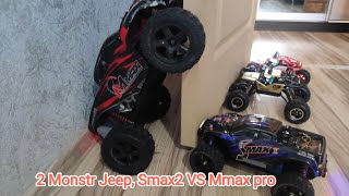 2 Monstr Jeep, Smax2 VS Mmax pro