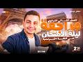 ليلة امتحان فرنساوي تانية ثانوي ترم تاني 2026 مراجعة نهائية اهم الاسئلة المتوقعة 
