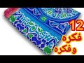 حصري 12 فكرة لزينة رمضان بقماش الخيامية 🌙⭐ diy ramadan decoration