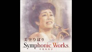 美空雲雀（美空ひばり）Symphonic Works 〜不死鳥再び 8曲【日本語】（タイムスタンプの選択）
