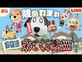 【あつ森 離島ガチャ 第6回】手持ち最後の60枚💔誰かは来てくれよ!!!!|#animalcrossing
