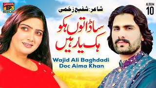 Sada Tun Hikko Hik Yaar Hain | Wajid Ali Baghdadi & Doc Aima Khan | (Official Music Video) Tp Gold