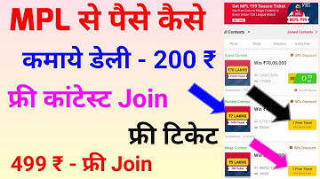 mpl se paise kaise kamaye | mpl free contest join tricks | mpl me free me tickets kaise le | mpl pro