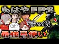 【Rust名シーン】弓だけで”NPC”を駆逐してしまう最強エイムのゲーマー達の連携が凄すぎる！【だるまいずごっど/ありさか/釈迦/じゃすぱー/ヘンディ/sasatikk】