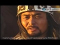 Чингис хаан 9_WMV V8