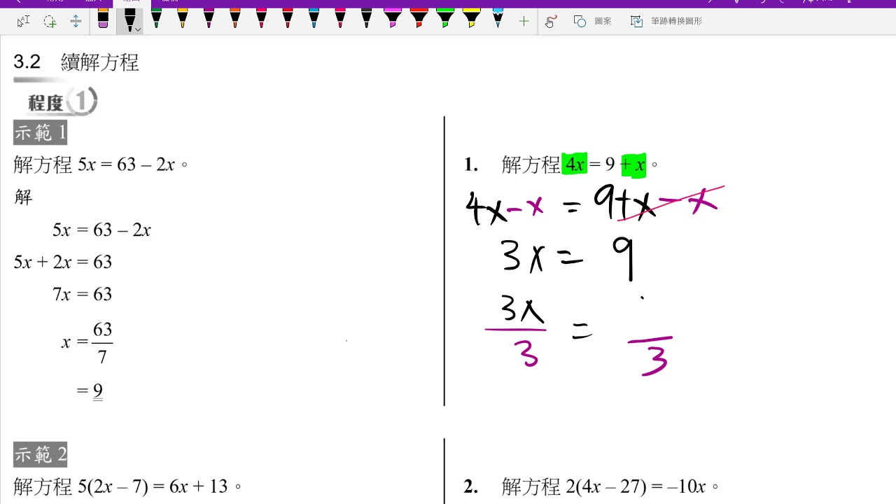 3 2 例子q1 解方程 中一數學 Youtube