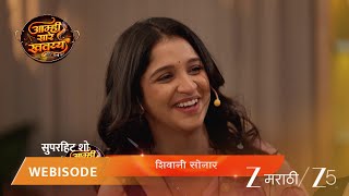 Aamhi Saare Khavayye | शिवानीची रेसिपी ऐकून सगळे खुश!