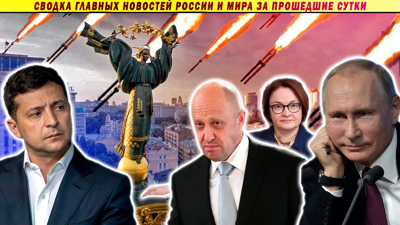 СВОДКИ: Путин в ярости! // Договорняк сорвался // Силуанов, Набиуллина и глобалисты