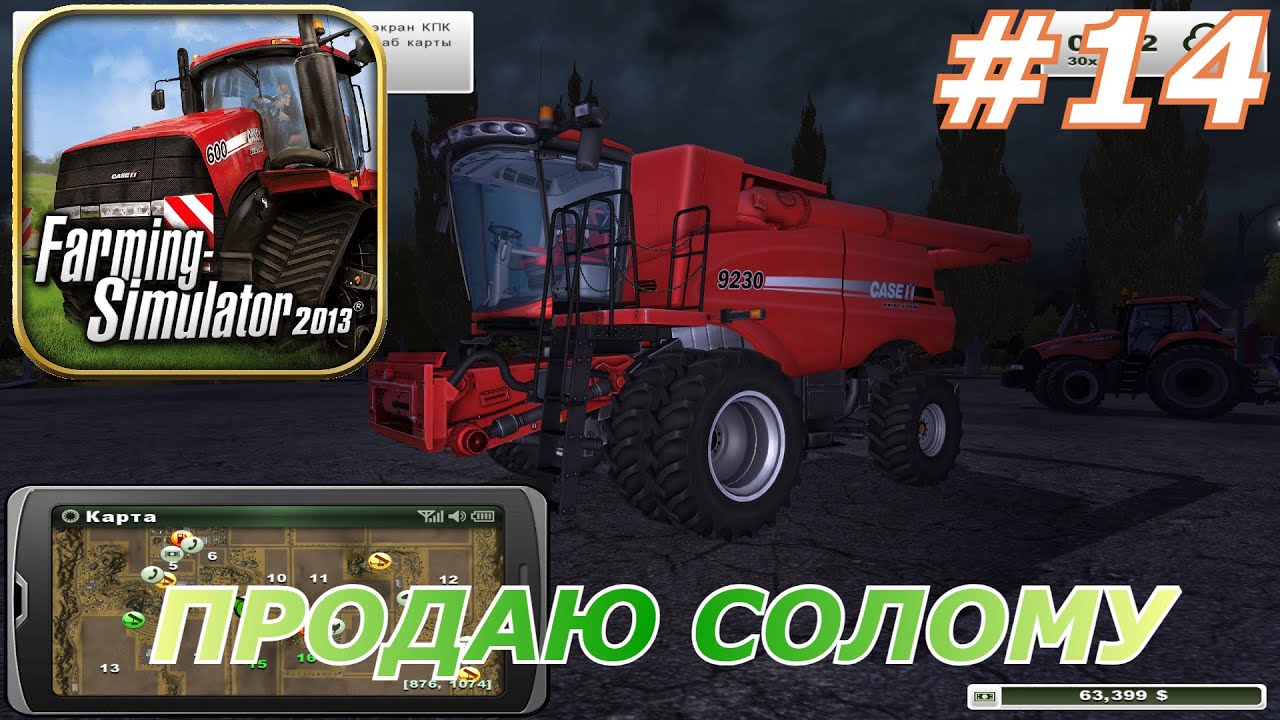 Farming Simulator 2013 Titanium Edition#14(Продаю солому)