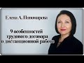 Сравнение обычного и дистанционного трудового договора - Елена А. Пономарева